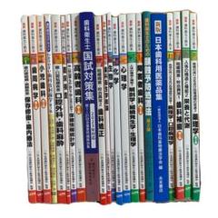 歯科衛生士　教科書　テキスト　まとめ売り・バラ売り可能 歯科衛生士 教科書 参考書 バラ売り可 - メルカリ