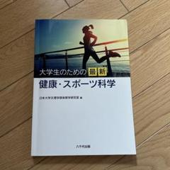 2025年最新】日本体育大学 陸上の人気アイテム - メルカリ