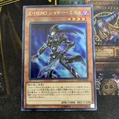 2025年最新】E・HERO シャドー・ミストの人気アイテム - メルカリ