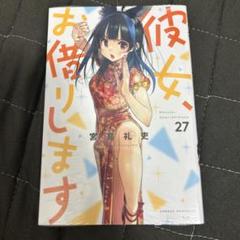 彼女、お借りします1〜39全巻セット