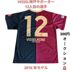 ⭐︎激レア　ヴィッセル神戸 ユニフォーム Lサイズ ⭐︎激レア ヴィッセル神戸 ユニフォーム Lサイズ - メルカリ