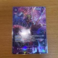 ワンピースカード ドフラミンゴ sr 紫 パラレルのサムネイル