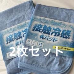 接触冷感⭐︎枕パッド　ブルー２枚 43×63cm 2枚セット（匿名配送）