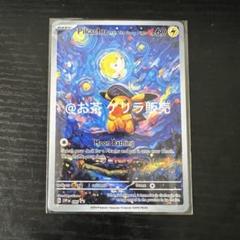 2025年最新】星月夜 プレイマットの人気アイテム - メルカリ