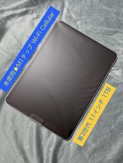 未使用 ★ iPad Pro 11インチ 第3世代 1TB シルバー：A2459