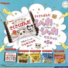 【非売品、未使用】さくさくぱんだ チャーム キーホルダー　カバヤ　マスコット 2025年最新】サクサクパンダの人気アイテム - メルカリ