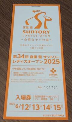 早い者勝ち】サントリーレディースオープン 2025 ペアチケット