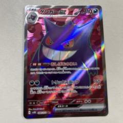 5枚セット ゲンガーex SR 088/071 Pokemon Card Gengar ex SR 088/071 sv5K Wild Force Japanese