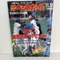 西武ライオンズ　優勝記念ブック　1992年　日本シリーズ 激安大特価！ 西武ライオンズ 優勝記念ブック 日本シリーズ 1992