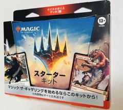マジックザギャザリング　スターター　セット　未開封 Amazon.co.jp: MTGマジックザギャザリング日本語版スターター