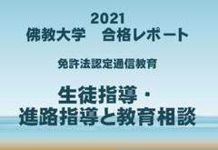佛教大学　免許法認定　中学　英語　２種 佛教大学 免許法認定通信教育 中学校英語教諭二種 - メルカリ