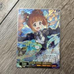アイマス 765 ピピカ リリカ 高槻 やよい SP サイン WS ヴァイス アイマス765 ピピカ リリカ 高槻 やよい SP サイン