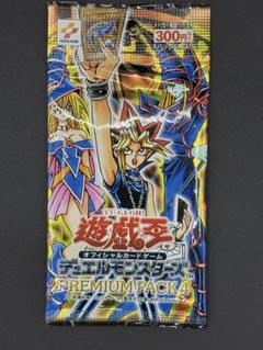 【未開封】遊戯王 PREMIUM PACK4と5(10パックずつ) 2025年最新】遊戯王 PREMIUM PACK4 未開封の人気アイテム - メルカリ