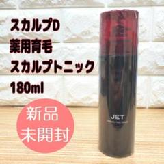 2025年最新】アンファースカルプD薬用育毛トニックスカルプ