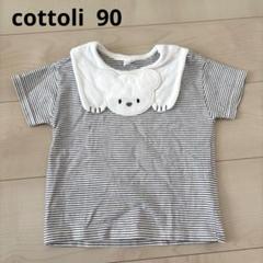 バースデイ cottoli セーラーカラー 半袖 Tシャツ 90