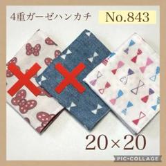 No.843 4重ガーゼハンカチ　カラフルリボン　20×20