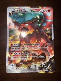 PSA10 ボルケニオン CP5 幻·伝説ドリームキラコレクション