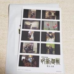 劇場版 呪術廻戦 懐玉・玉折 総集編 入場者特典 第2弾 プリント風ステッカー