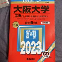 お値下げ　大学入試問題集 2025年版 10冊セット 2025年最新】大学入試対策の人気アイテム - メルカリ
