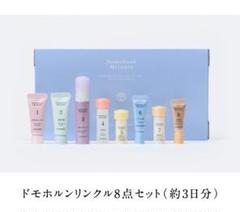 ドモホルンリンクル 8点セット（約3日分）×3箱 ドモホルンリンクル8点セット(約3日分) - メルカリ