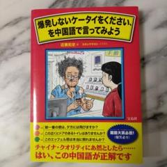 2025年最新】爆裂中国語の人気アイテム - メルカリ