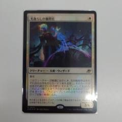 MTG 光逸らしの審問官 foil