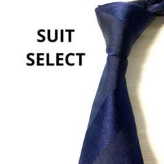 SUIT SELECT スーツセレクト　ネクタイ　ストライプ　ネイビーのサムネイル