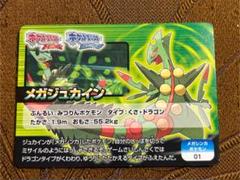 貴重品　メガジュカイン メガシンカソフトフィギュア　タカラトミー 廃盤 貴重品 メガジュカイン メガシンカソフトフィギュア タカラ