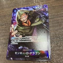 ワンピースカード　師弟の絆　 モンキー・D・ドラゴン SR パラレル