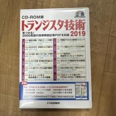 トランジスタ技術 2020 CD- ROM版 トランジスタ技術 2020 CD- ROM版 - メルカリ