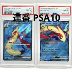 psa10ミカロスSAR・ミカロスSR Amazon.co.jp: ポケモンカードゲームSV sv8 拡張パック 超電