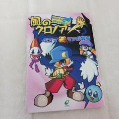 【中古】 ローグギャラクシー４コママンガ劇場/スクウェア・エニックス Yahoo!オークション - 即決 ローグギャラクシー 4コママンガ劇場
