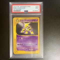 【PSA7】ポケモンカード トップサン フーディン 裏青 ALAKAZAM PSA9】トップサン ピカチュウ 裏面青 No.なし 番号なし エラー