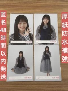 櫻坂46 村井優　デニムコーデ　生写真　コンプ 匿名配送】櫻坂46 生写真 デニムコーデ 村井優 ヨリ／ヒキ