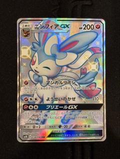 ニンフィアGX SSR SM8b GXウルトラシャイニー 238/150