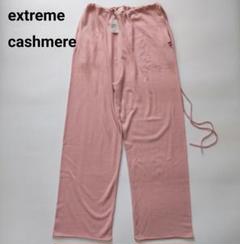 2025年最新】Extreme cashmere パンツの人気アイテム - メルカリ