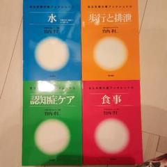 自立支援介護ブックレット1～4シリーズ