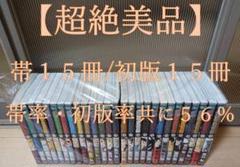 超絶美品 初版 帯付き 鋼の錬金術師 全巻 全巻セット 送料無料 コンビニ決済可