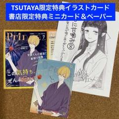 【特典のみ】推しに甘噛み 8 TSUTAYA 書店限定 イラストカード 他