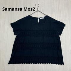 ◆ Samansa Mos2 レース シャツ ブラウス
