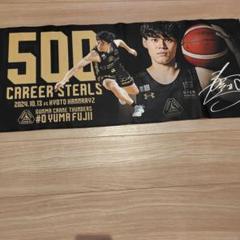 藤井祐眞　ユニフォーム　タオル 川崎ブレイブサンダース ♡ 藤井祐眞 ネームタオル 2023-2024