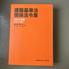 2025年最新】日建学院法令集の人気アイテム - メルカリ