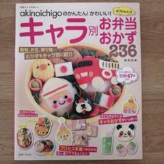 akinoichigoの子どもがよろこぶ魔法のおべんとう キャラ弁 akinoichigoの子どもがよろこぶ魔法のおべんとう