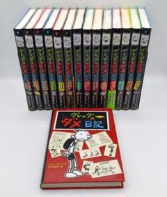 グレッグのダメ日記 1〜15巻の15冊セット Amazon.co.jp: グレッグのダメ日記 なんとかなるさ (グレッグの