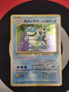 【旧ポケモンカード、キラ】カメックス ★(第1弾拡張パック) 2025年最新】カメックス 旧裏の人気アイテム - メルカリ