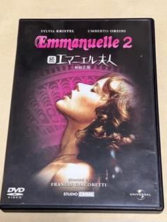 続エマニエル夫人【セルDVD】