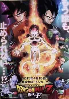 激レア】ドラゴンボールZ 未来トランクス VS メカフリーザ