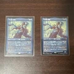 千の顔の逆嶋 エッチング Foil MTG 2枚セット