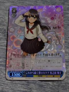 【PSA10】牧之原翔子 SP サイン これから続く夢のカタチ ヴァイス ヴァイスシュヴァルツ 青ブタ これから続く夢のカタチ 牧之原