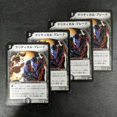【5154】クリティカル・ブレードのサムネイル